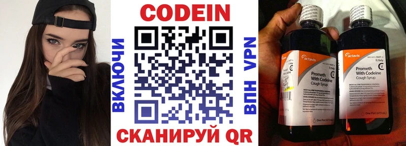 Кодеин Purple Drank  Новотроицк 